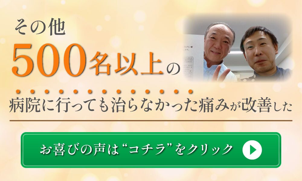 ５００名以上のお喜びの声