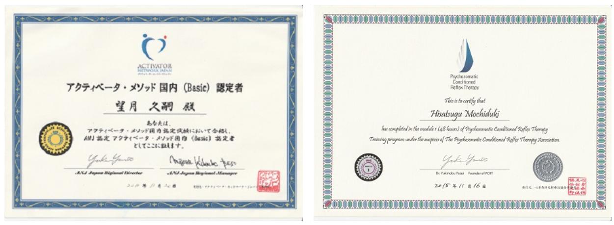 アクティベータ療法、心身条件反射療法