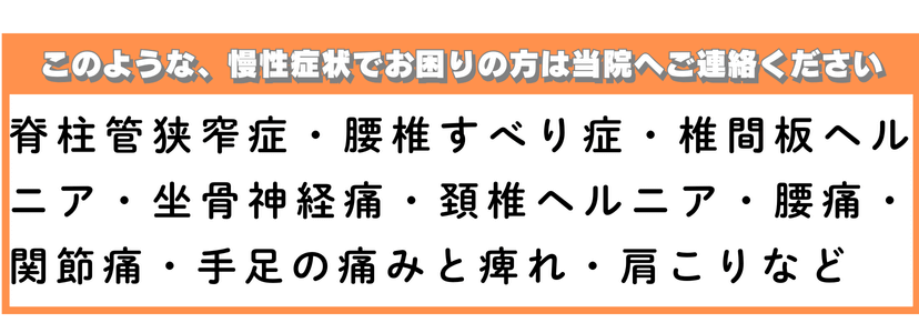 五反田,腰痛,椎間板ヘルニア,坐骨神経痛,脊柱管狭窄症,すべり症,ぎっくり腰,肩こり,望月治療院