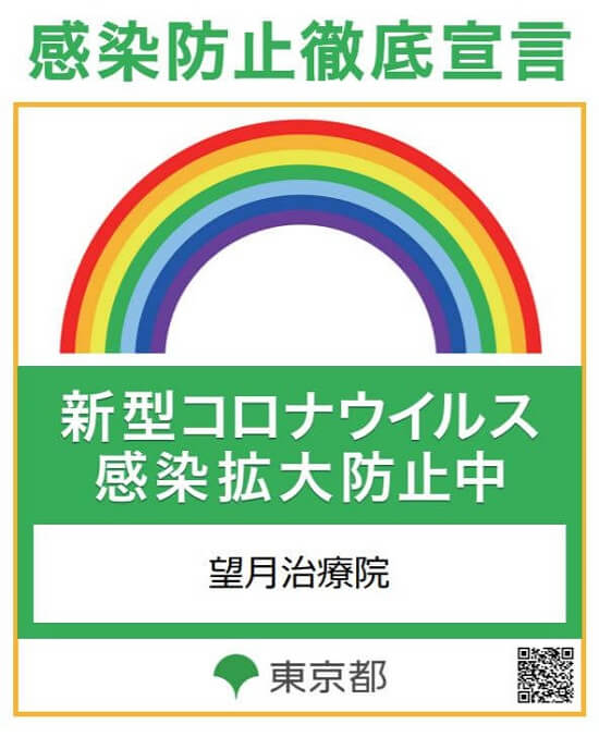 感染予防徹底宣言！！