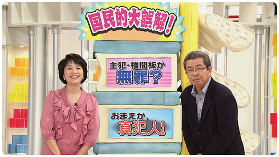 ためしてがってん